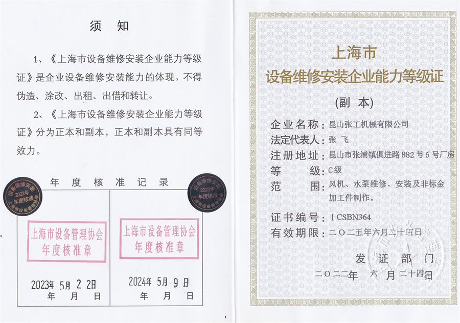 上海市設(shè)備維修安裝企業(yè)能力等級(jí)證.png